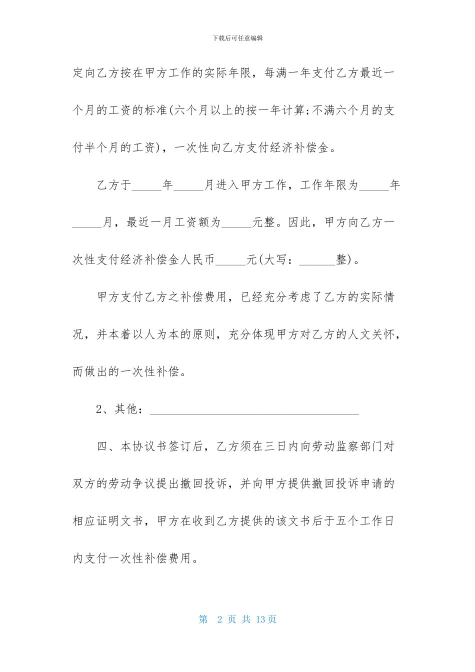 劳动纠纷调解协议书5篇_第2页