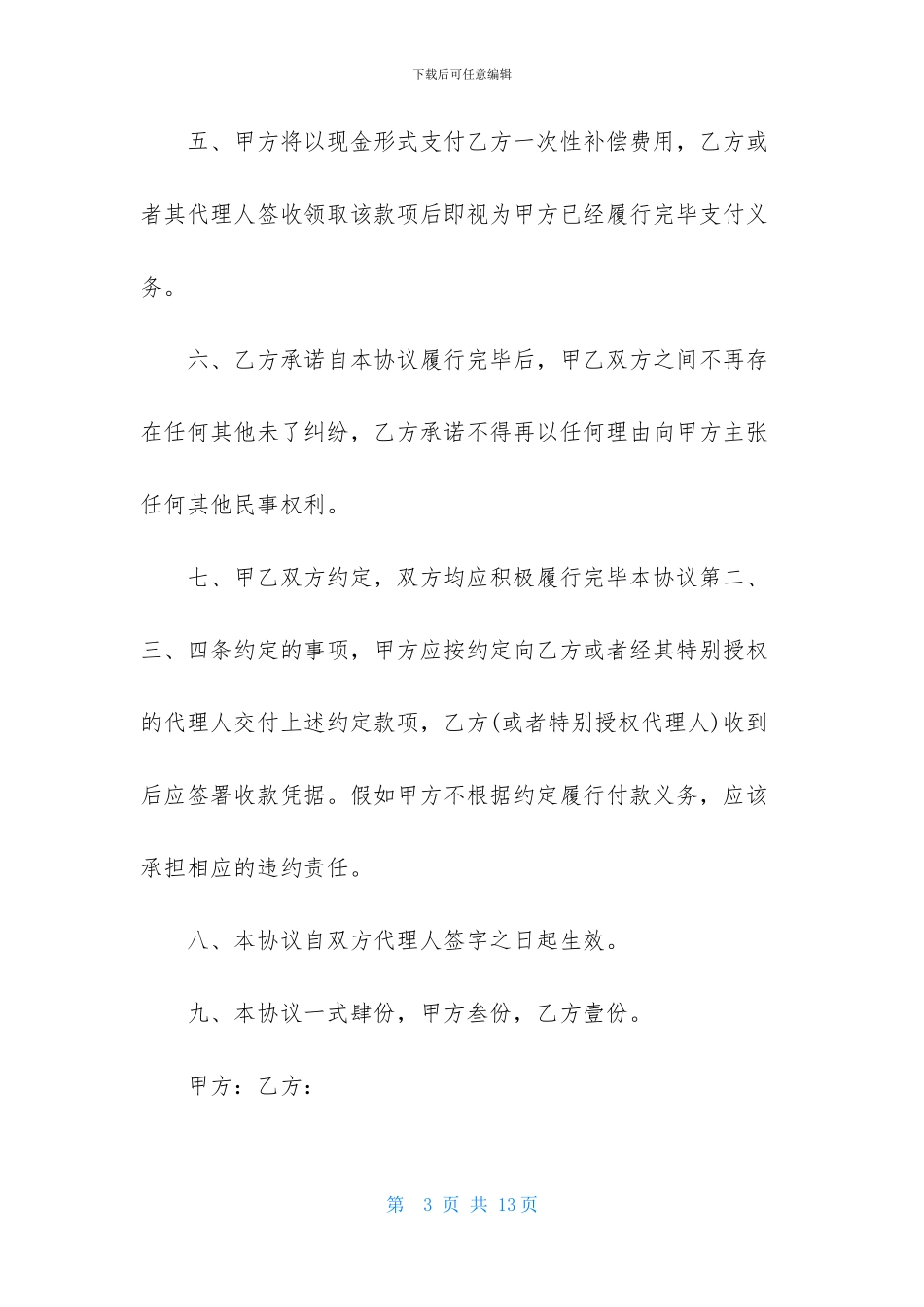 劳动纠纷调解协议书5篇_第3页