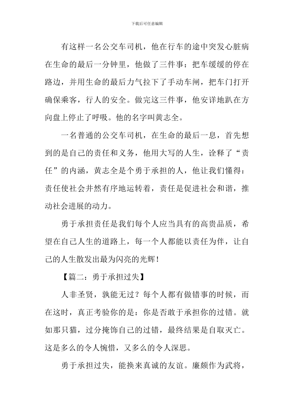 勇于承担作文_第2页