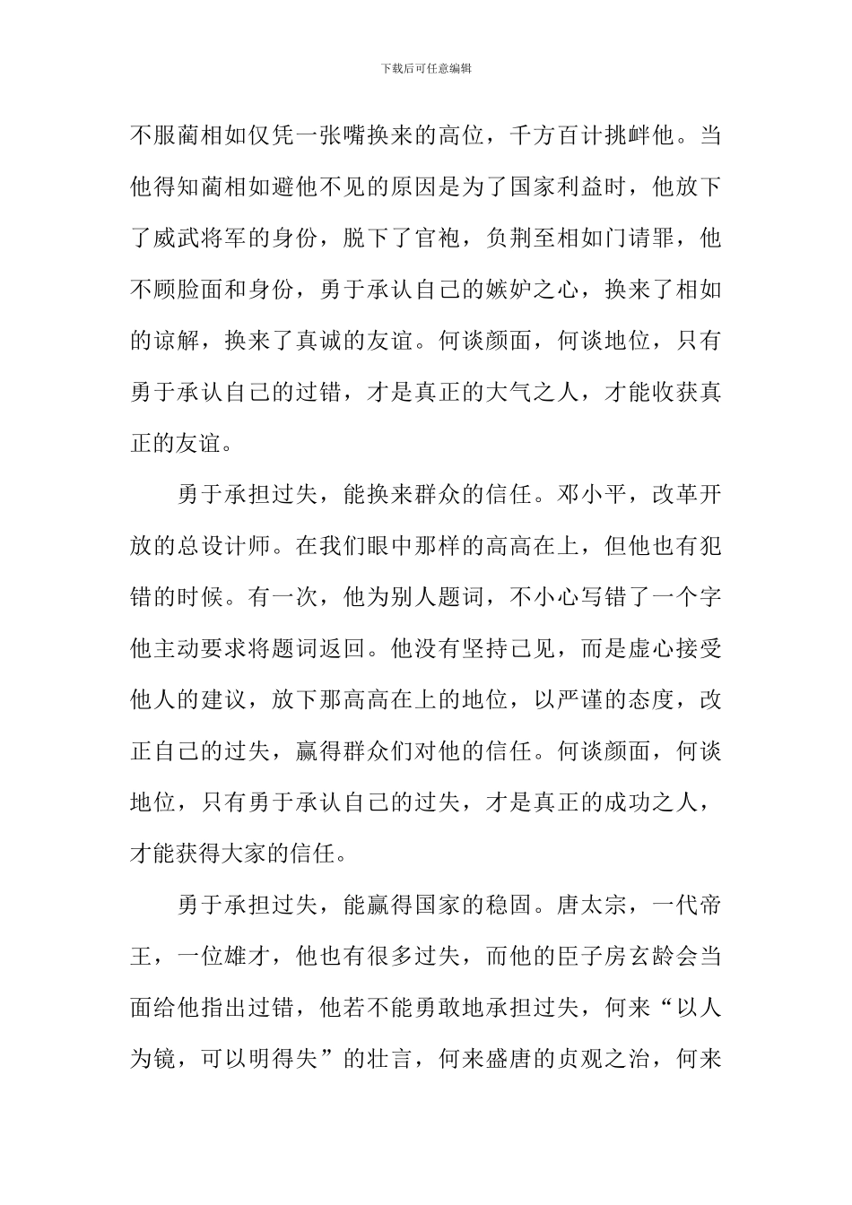 勇于承担作文_第3页