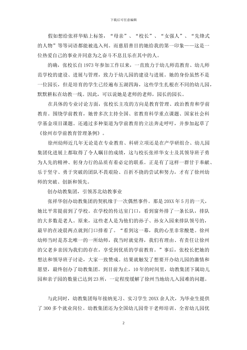 勇为人先-躬身力行_第2页