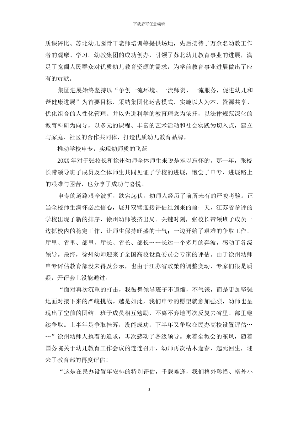 勇为人先-躬身力行_第3页