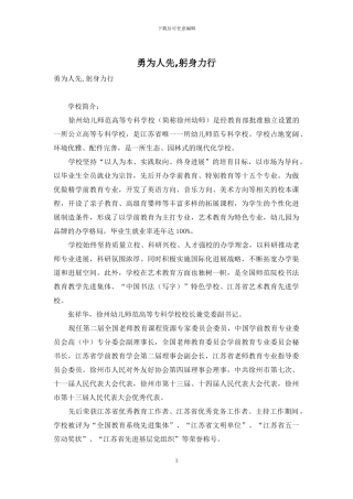 勇为人先-躬身力行