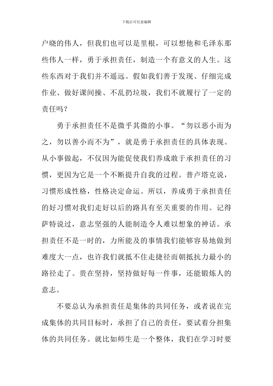 勇于承担责任作文1000字_第2页