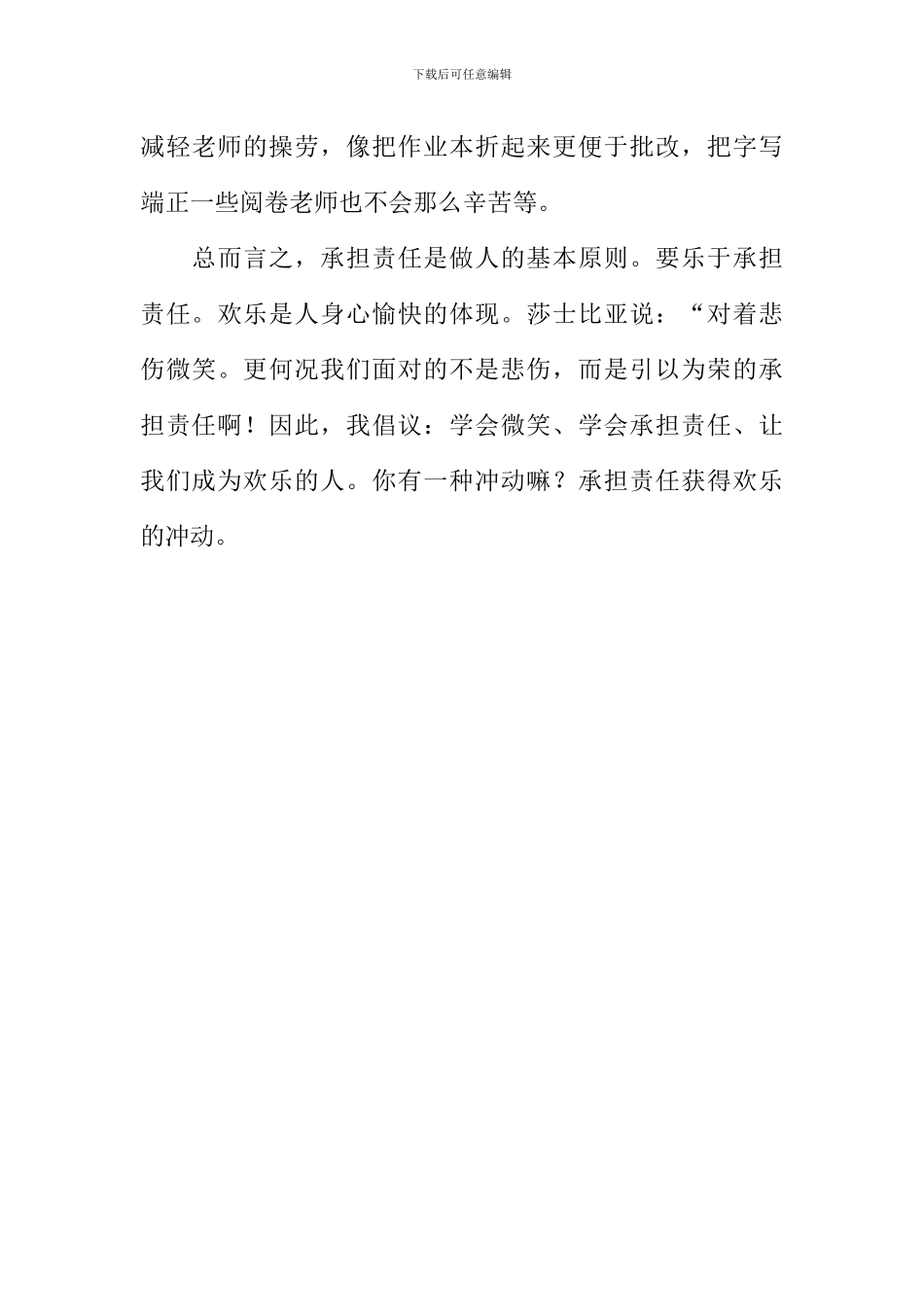 勇于承担责任作文1000字_第3页