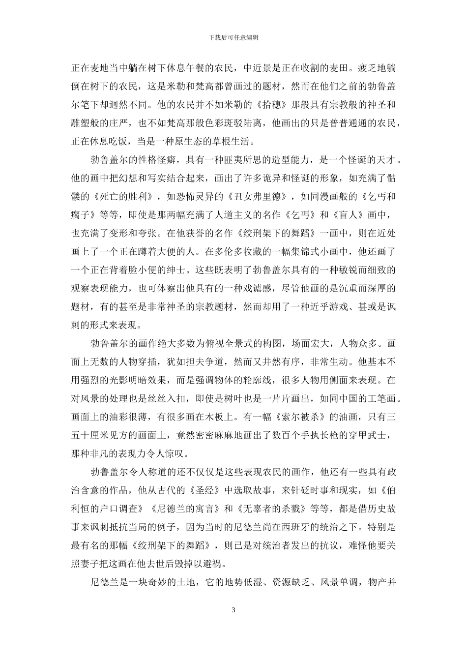 勃鲁盖尔家族：法兰德斯画派的怪诞之星_第3页