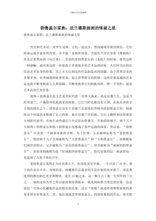 勃鲁盖尔家族：法兰德斯画派的怪诞之星