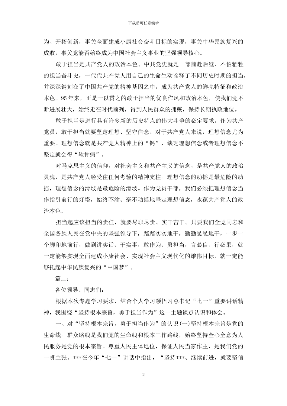 勇于担当作为专题讨论发言稿3篇_第2页