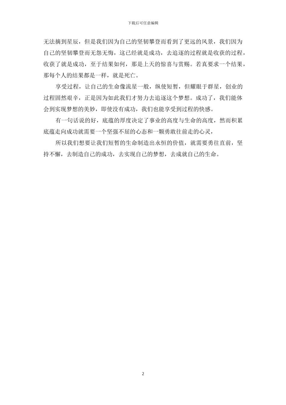 勇往直前-坚持不懈_第2页