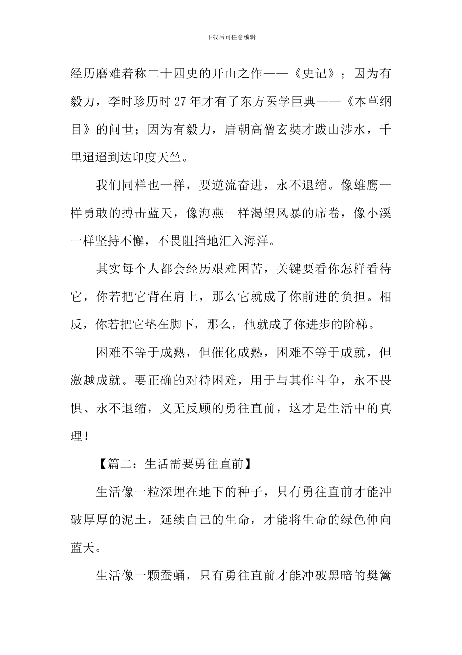 勇往直前作文_第2页