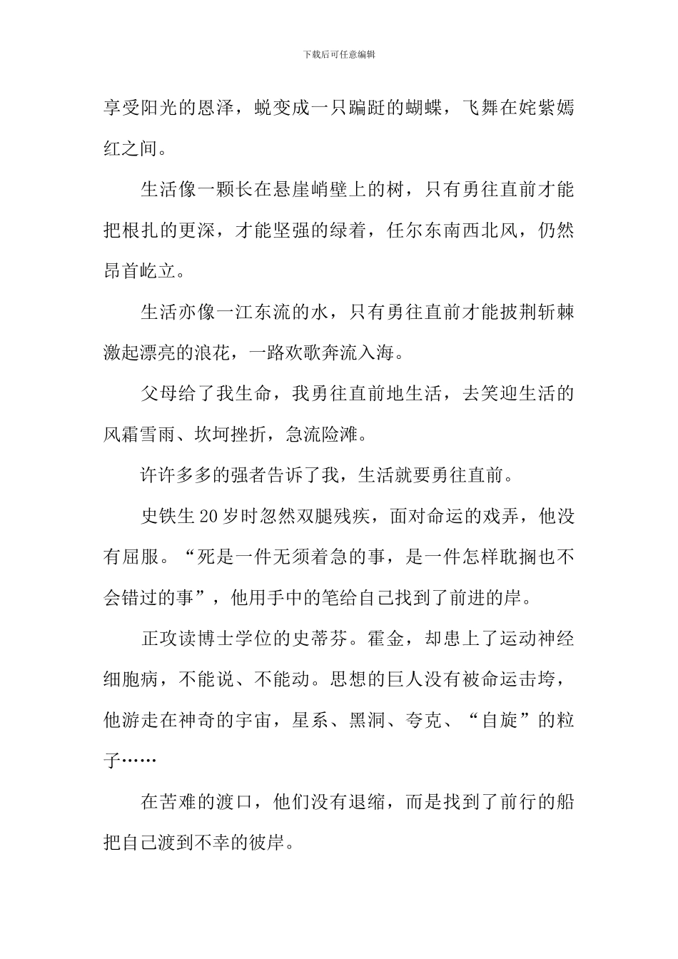 勇往直前作文_第3页