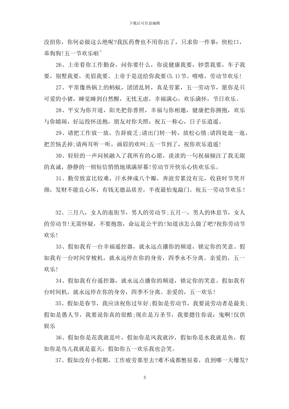 劳动节搞笑祝福语大全_第3页