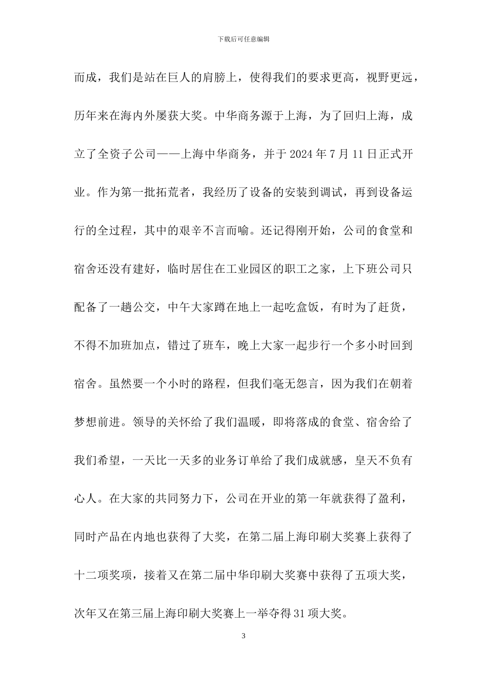 劳动成就梦想的演讲稿_第3页