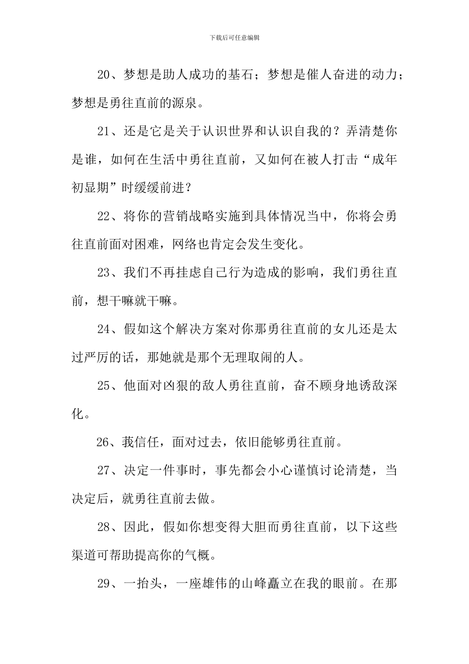 勇往直前造句_第3页