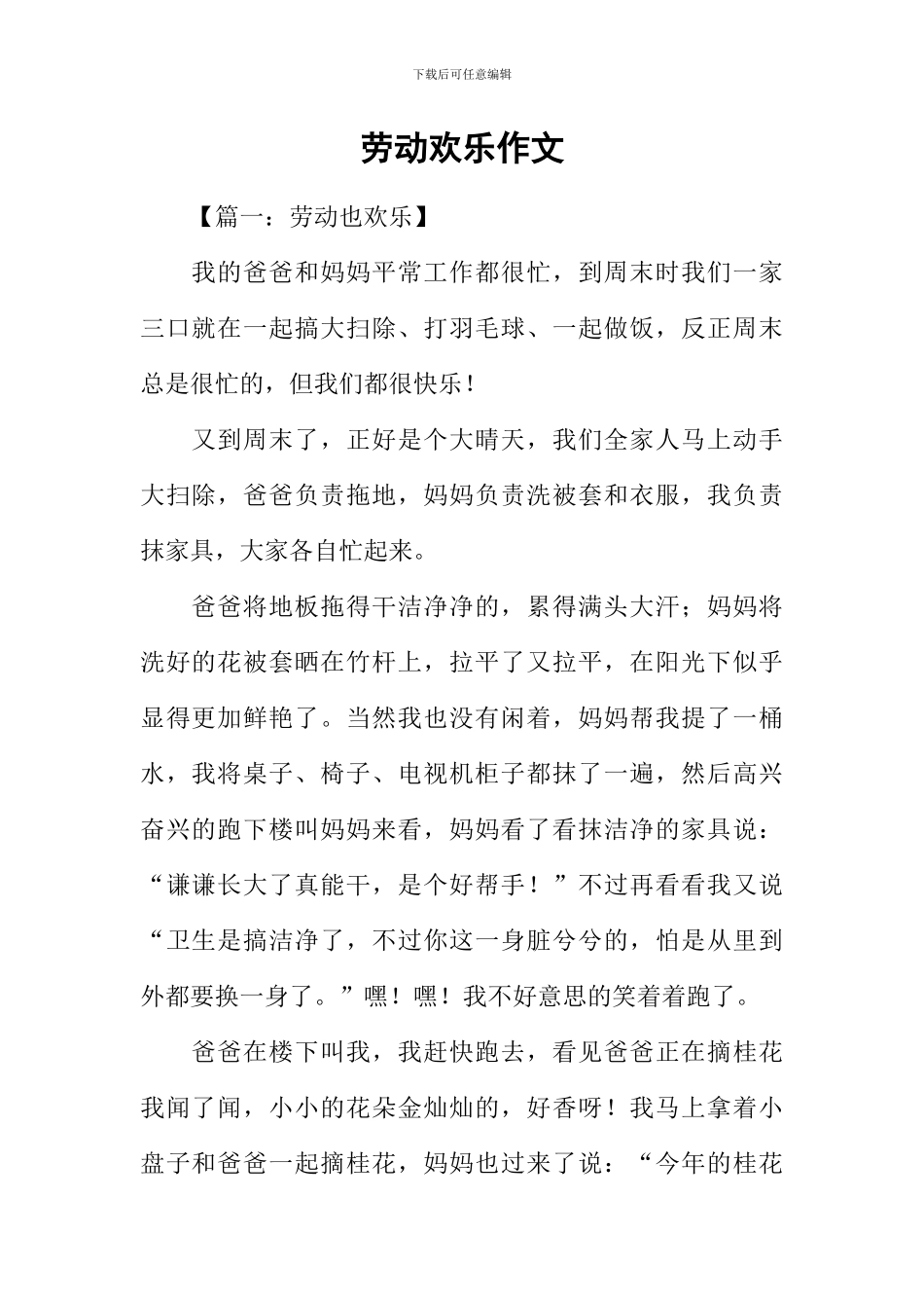 劳动快乐作文_第1页