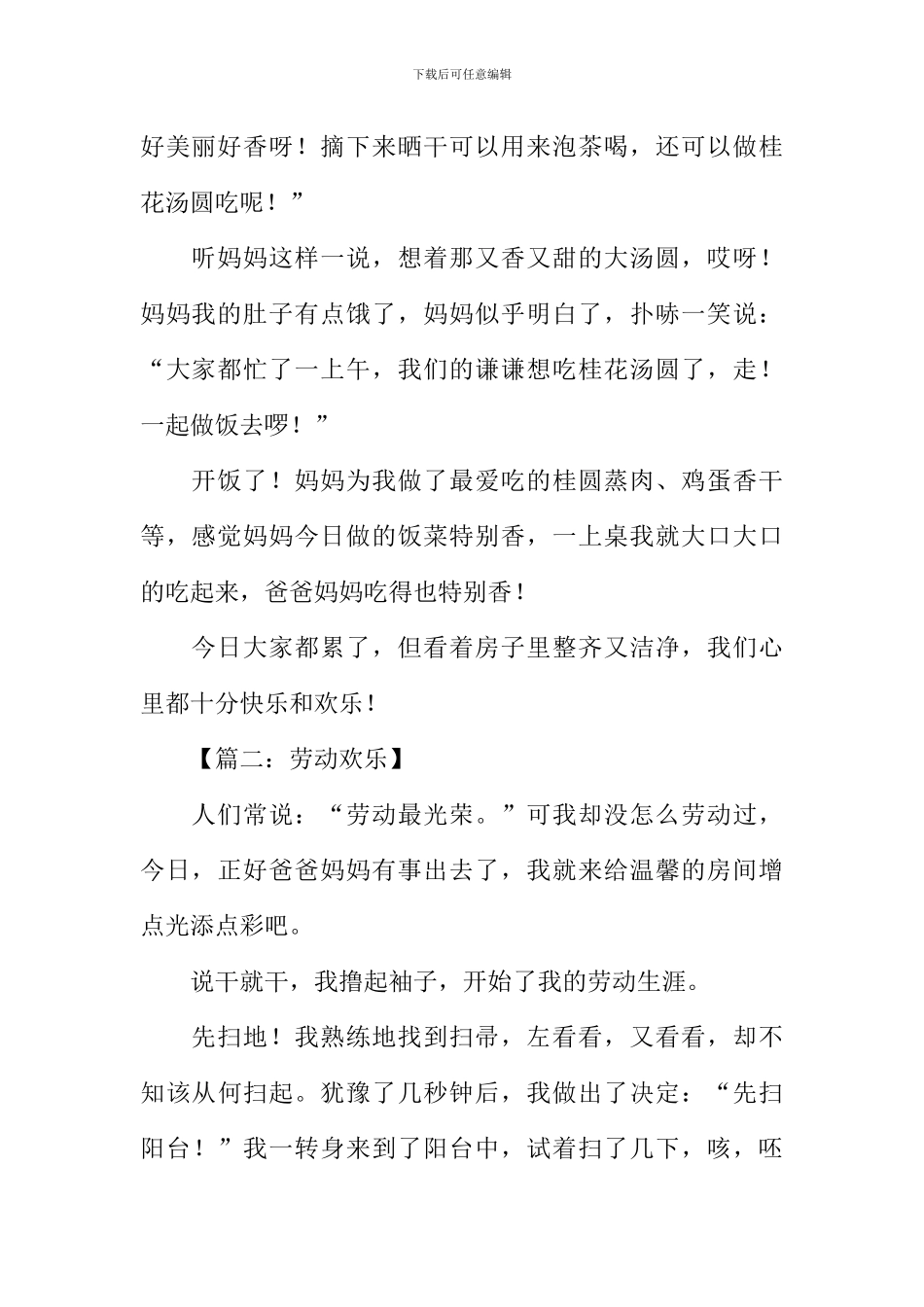 劳动快乐作文_第2页