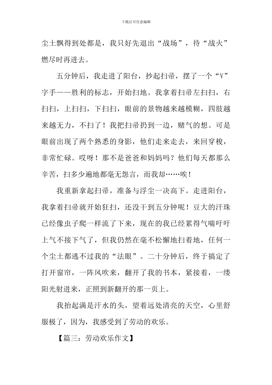 劳动快乐作文_第3页