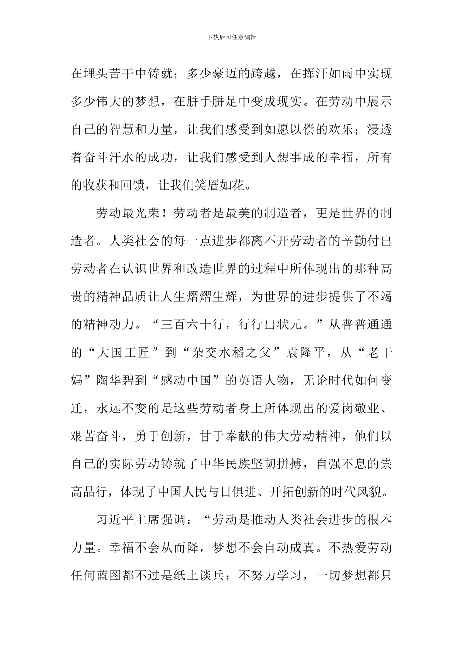 劳动是成功的基石作文_第2页