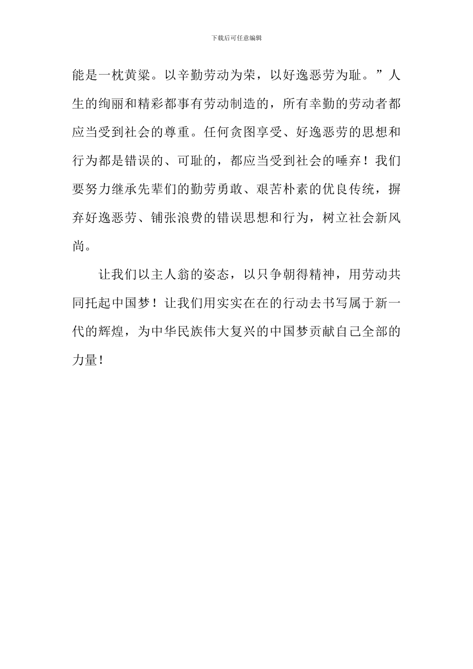 劳动是成功的基石作文_第3页