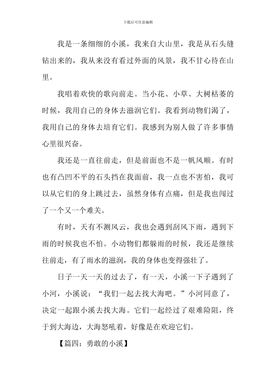 勇敢的小溪作文_第3页