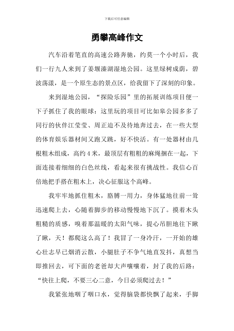 勇攀高峰作文-1_第1页