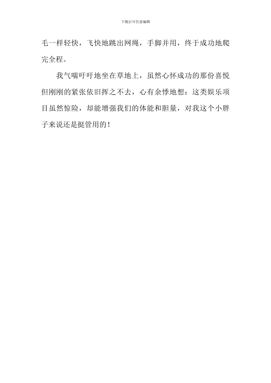 勇攀高峰作文-1_第3页