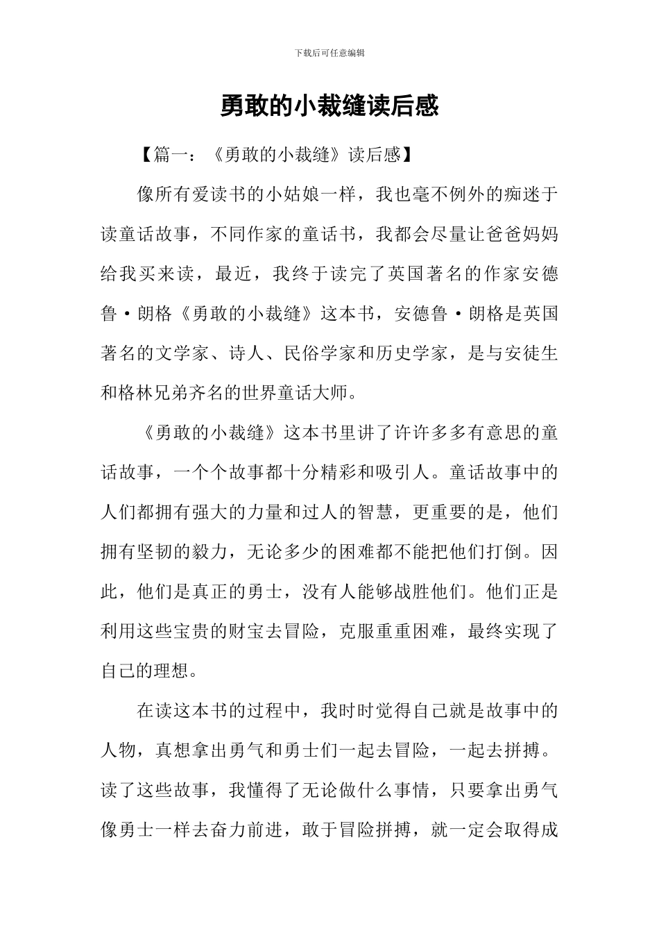 勇敢的小裁缝读后感_第1页