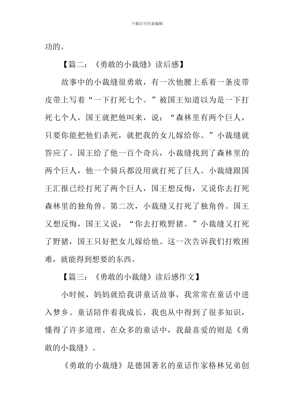 勇敢的小裁缝读后感_第2页