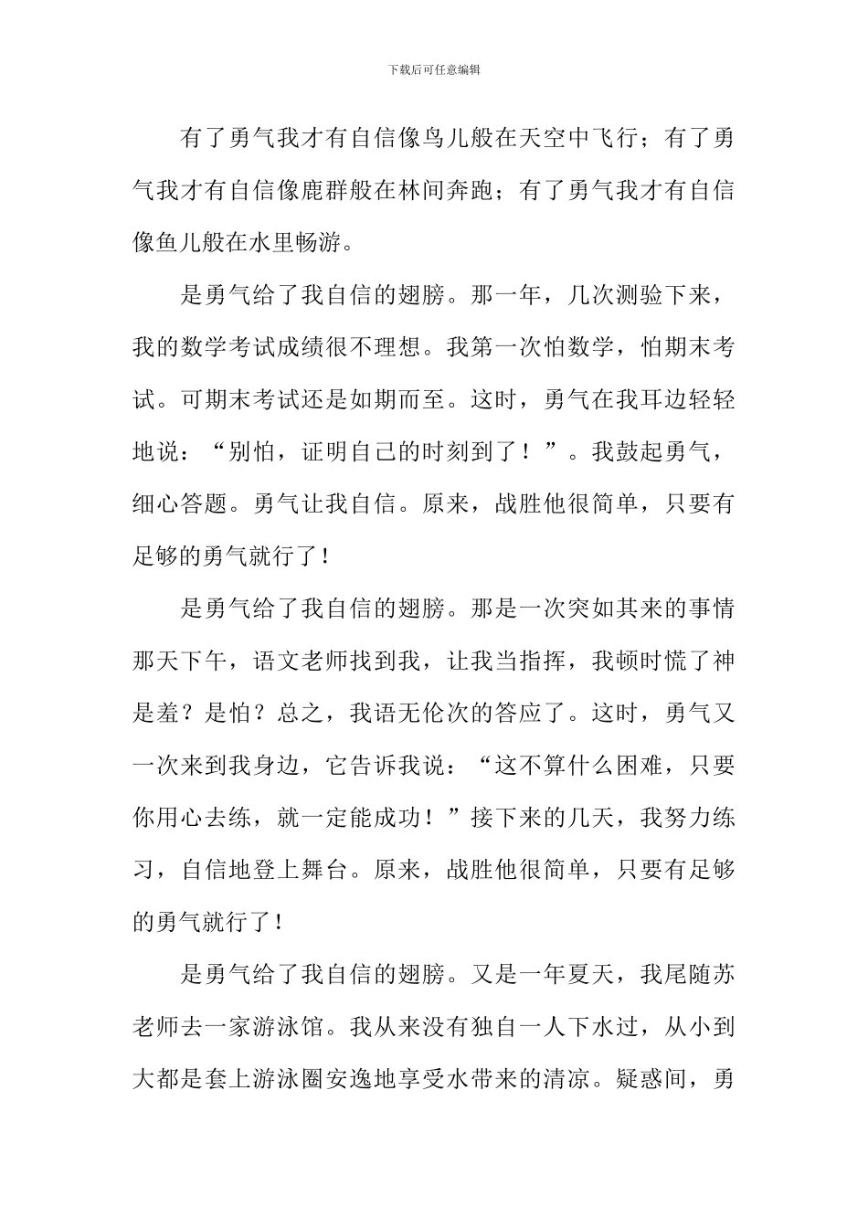 勇气议论文作文_第3页