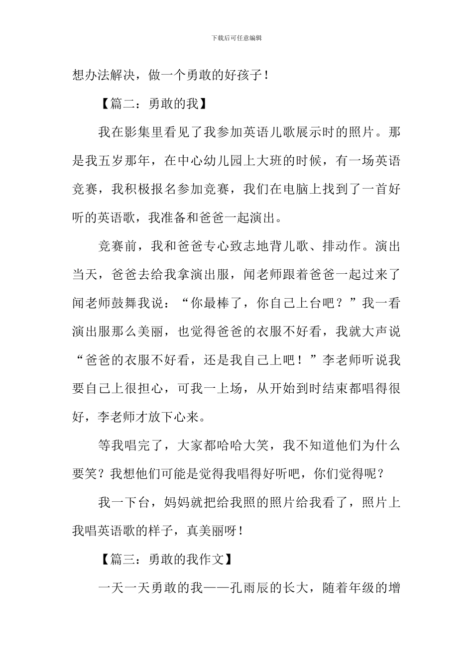 勇敢的我作文350字_第2页