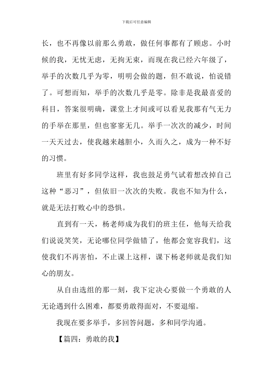 勇敢的我作文350字_第3页