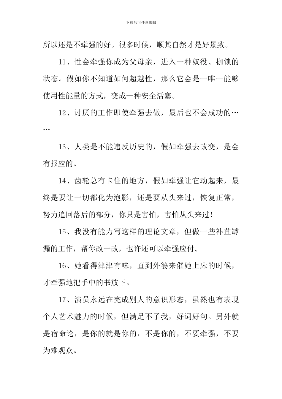 勉强的反义词_第2页