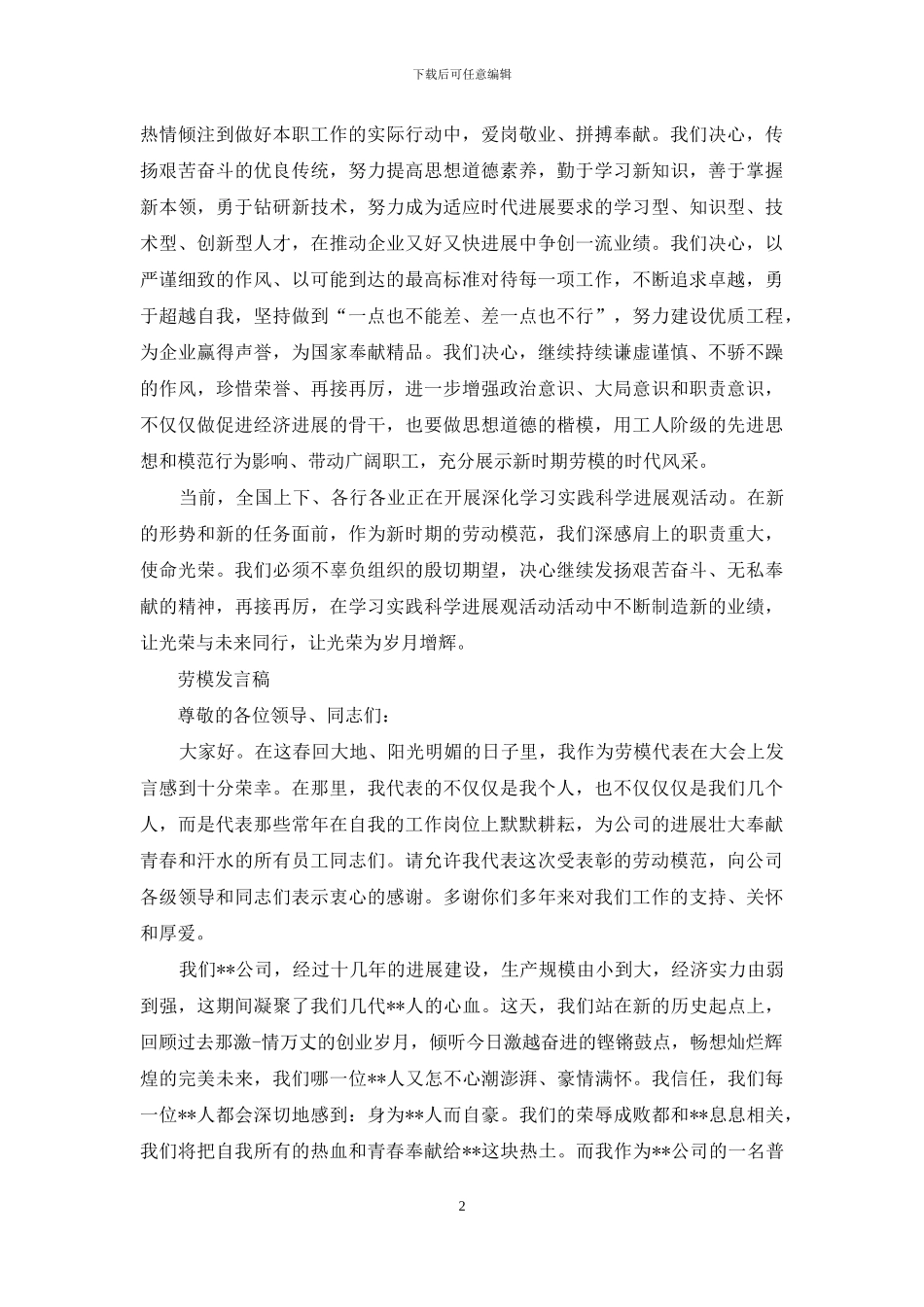 劳模坐谈会发言稿-劳模发言稿_第2页