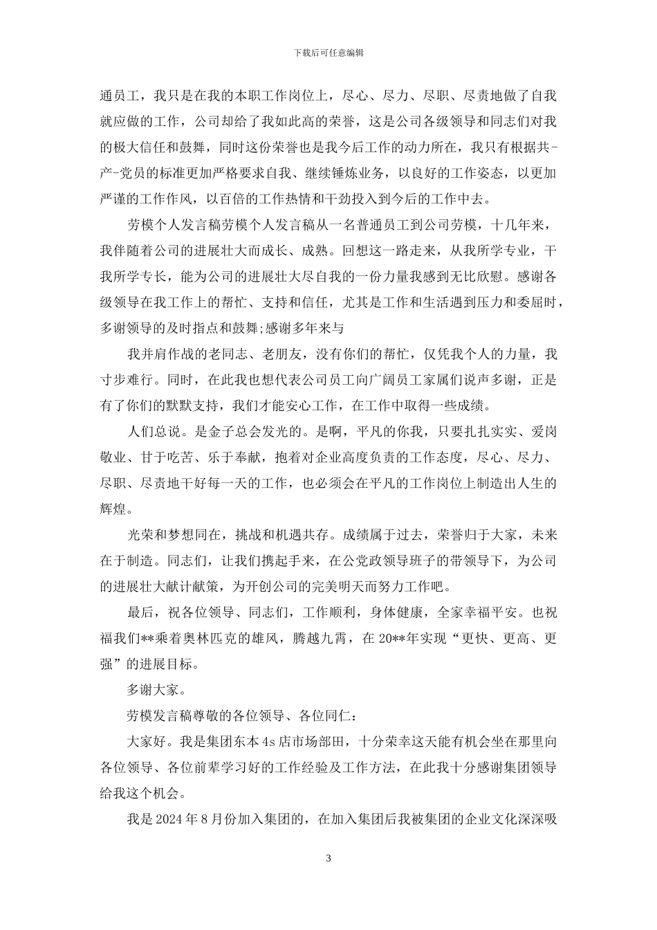 劳模坐谈会发言稿-劳模发言稿_第3页