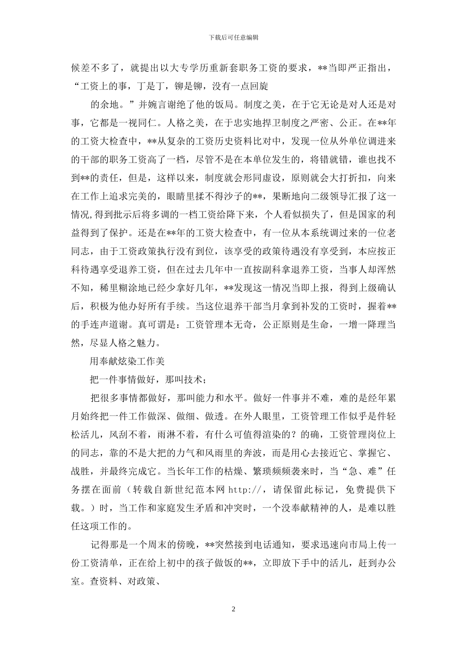 劳资爱岗敬业演讲稿_第2页