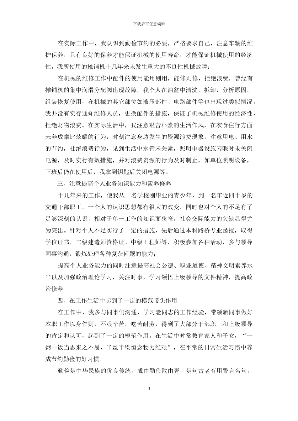 勤俭之星事迹材料_第3页