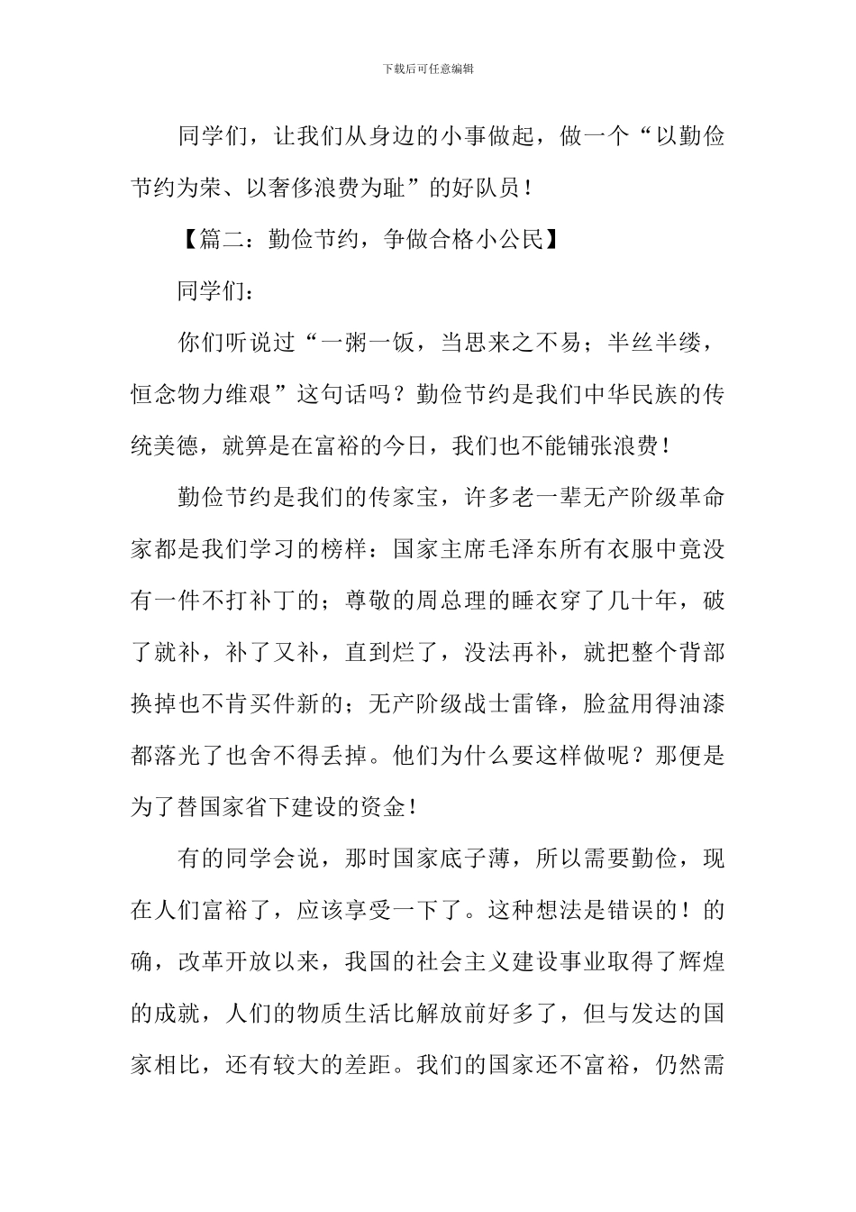 勤俭节约演讲稿400字_第2页