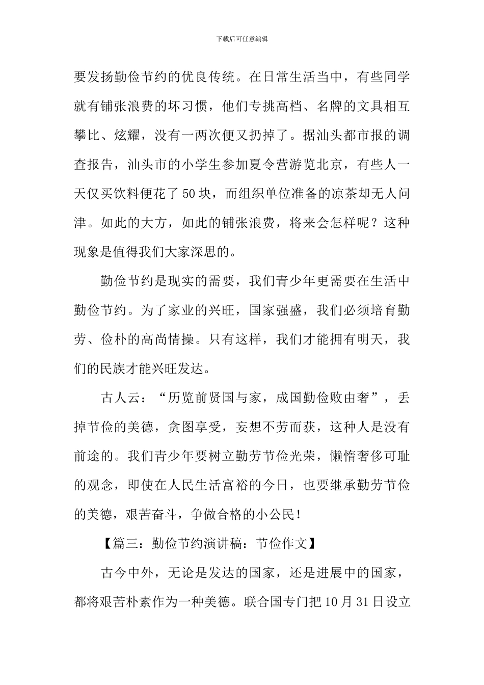 勤俭节约演讲稿400字_第3页