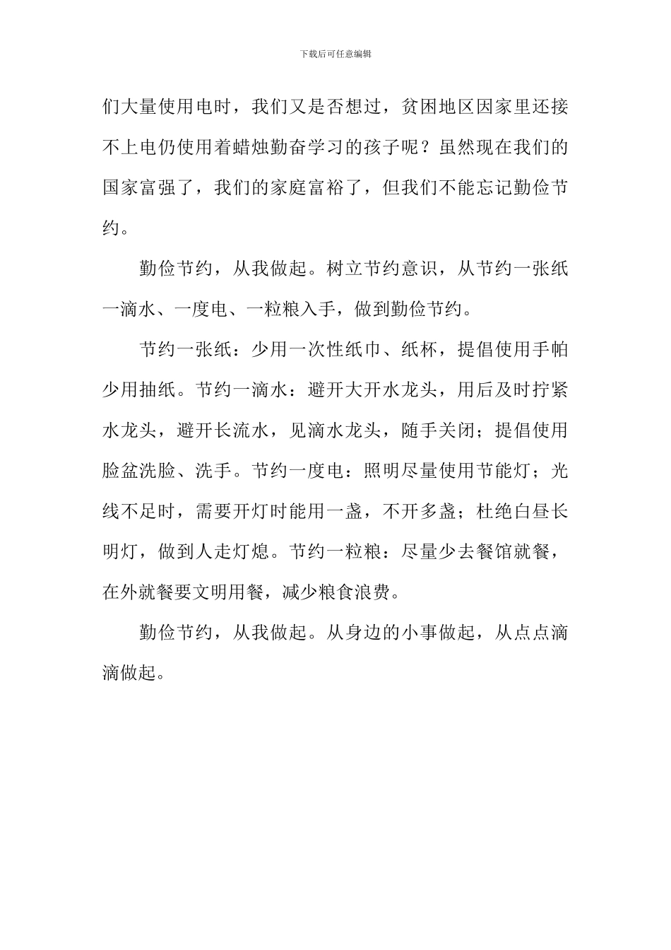 勤俭节约从我做起作文600字-1_第2页