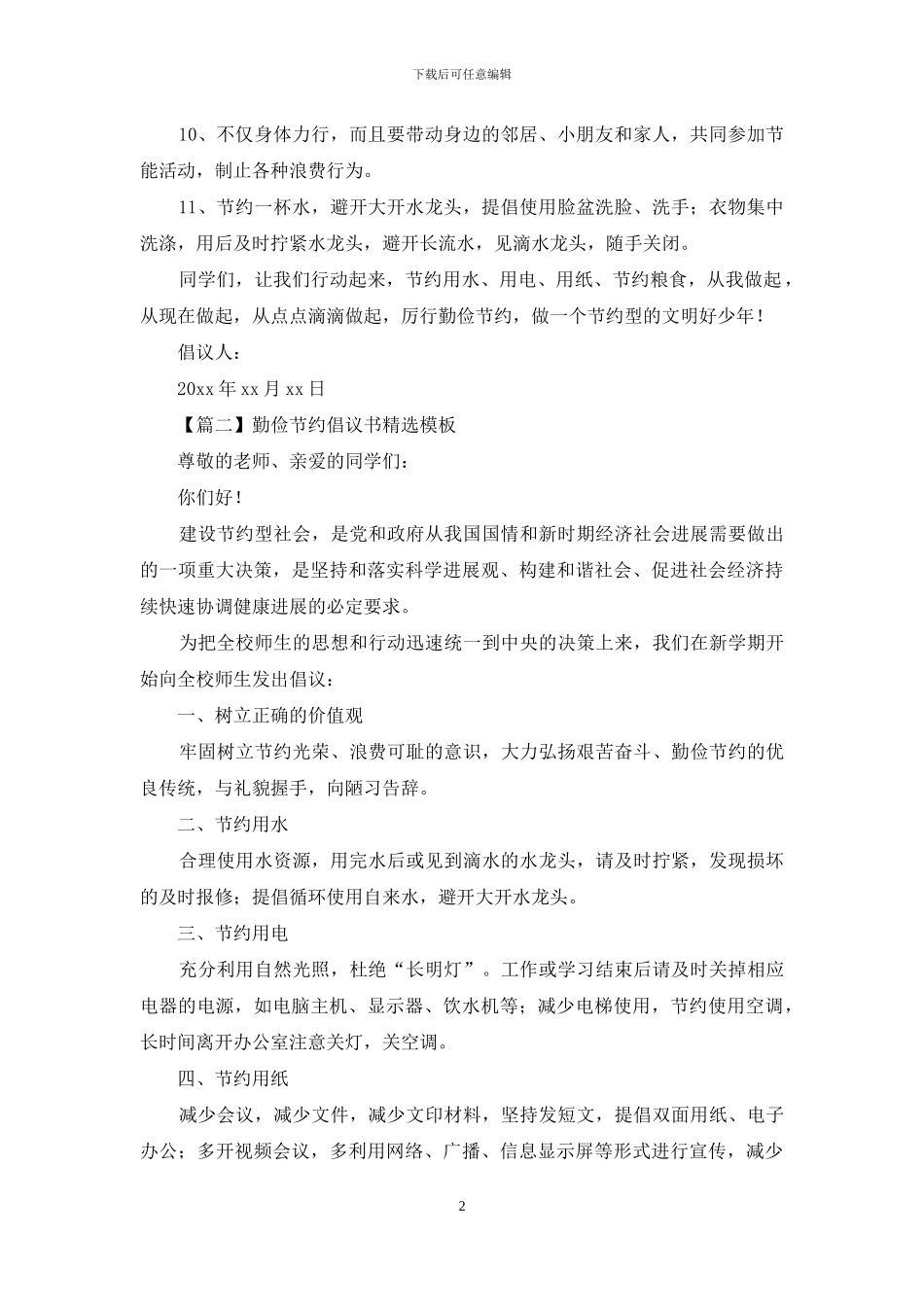 勤俭节约倡议书投稿范文_第2页