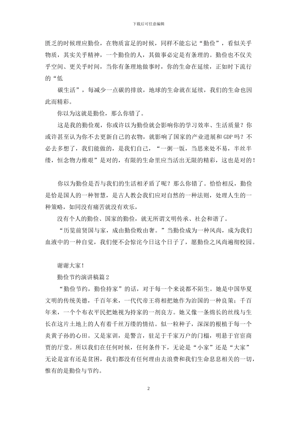 勤俭节约演讲稿集锦七篇_第2页