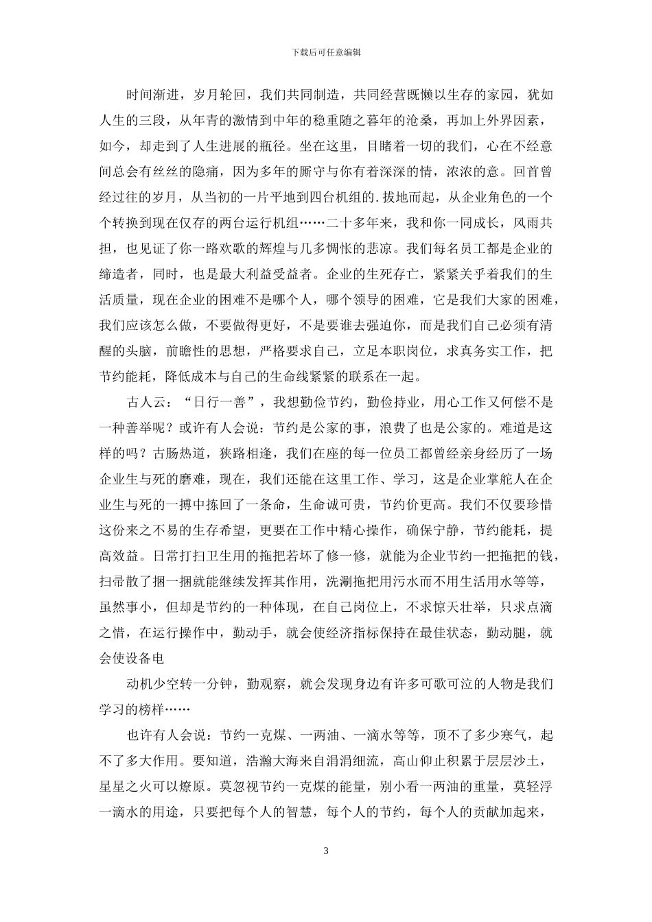 勤俭节约演讲稿集锦七篇_第3页