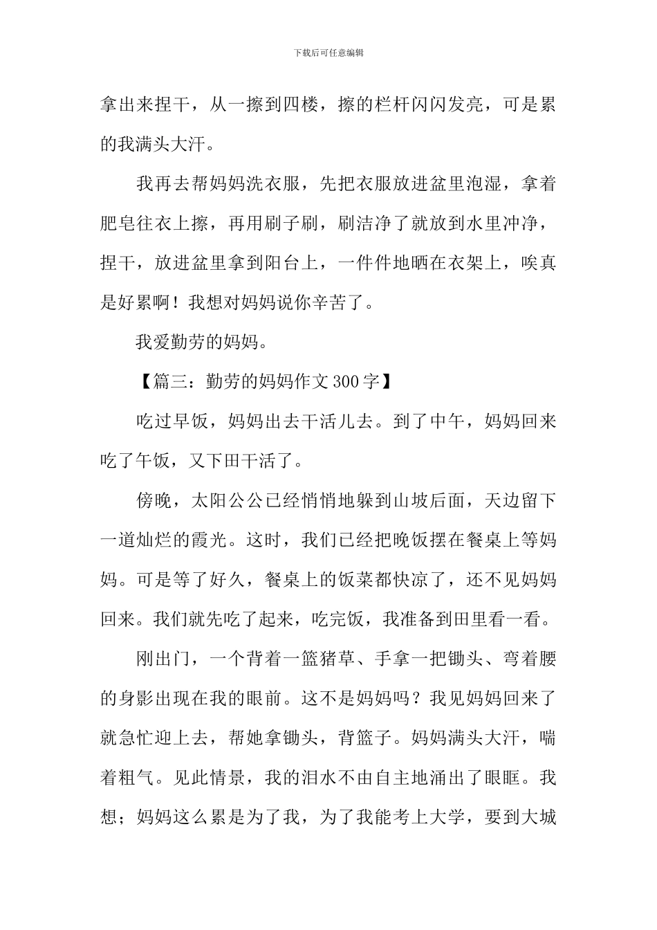 勤劳的妈妈作文_第2页