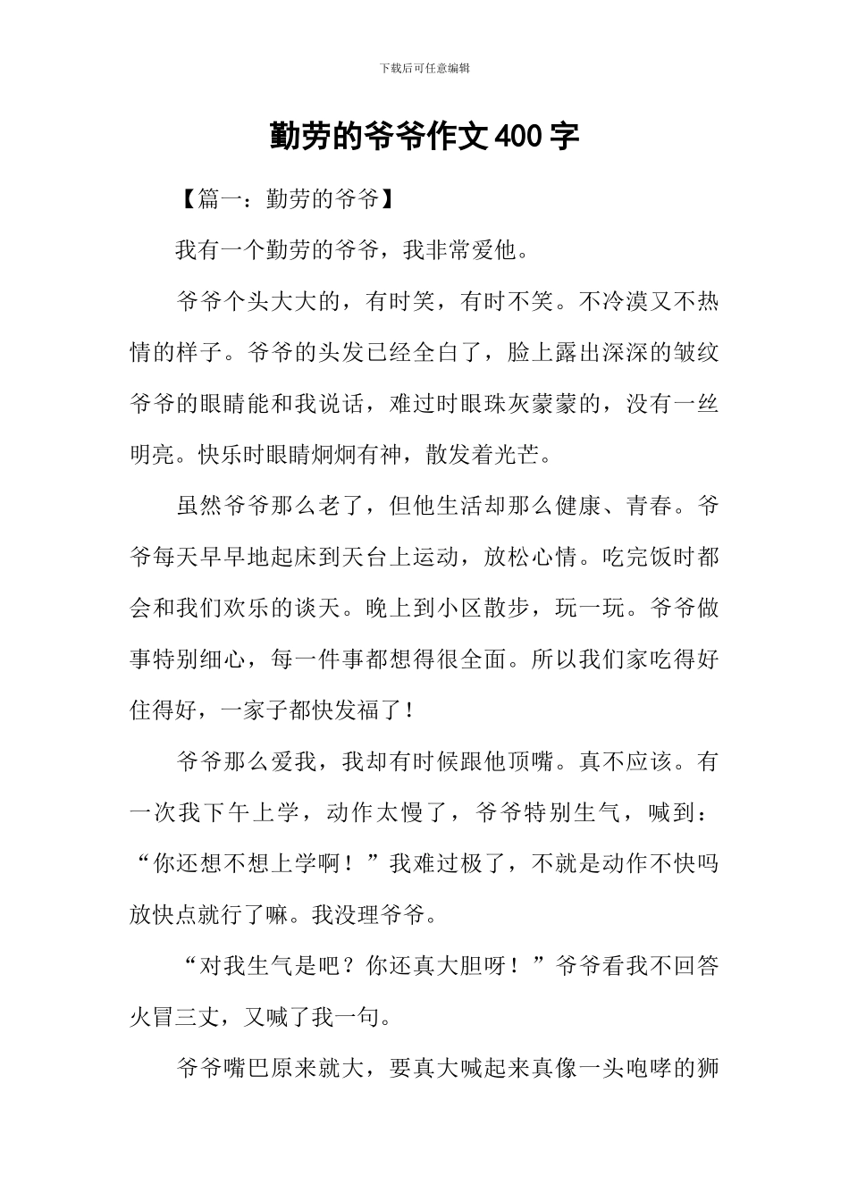 勤劳的爷爷作文400字_第1页