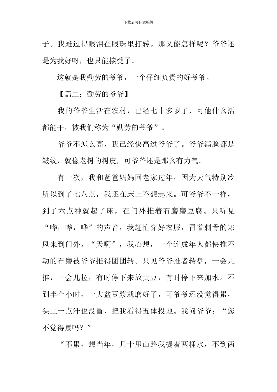 勤劳的爷爷作文400字_第2页