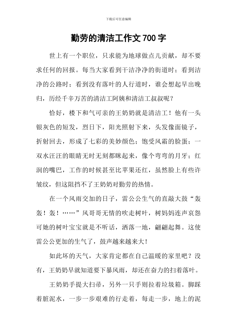 勤劳的清洁工作文700字_第1页