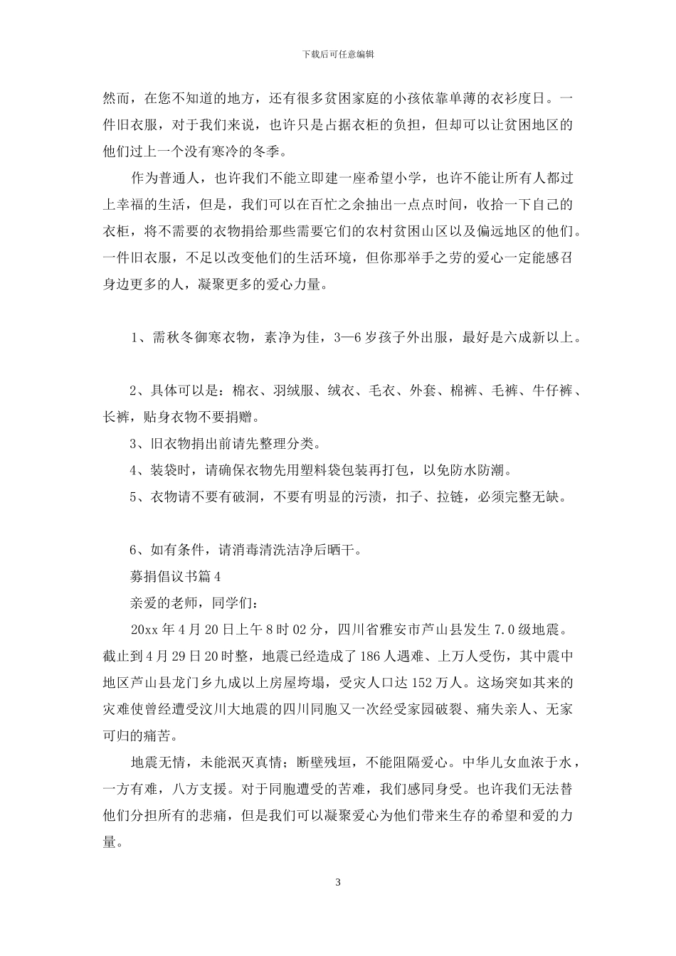 募捐倡议书集锦七篇_第3页