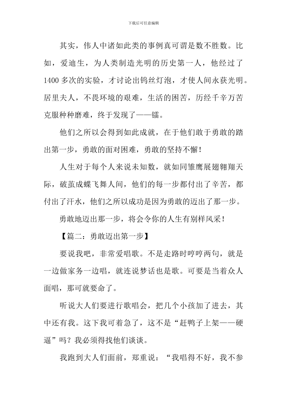 勇敢迈出第一步作文_第2页
