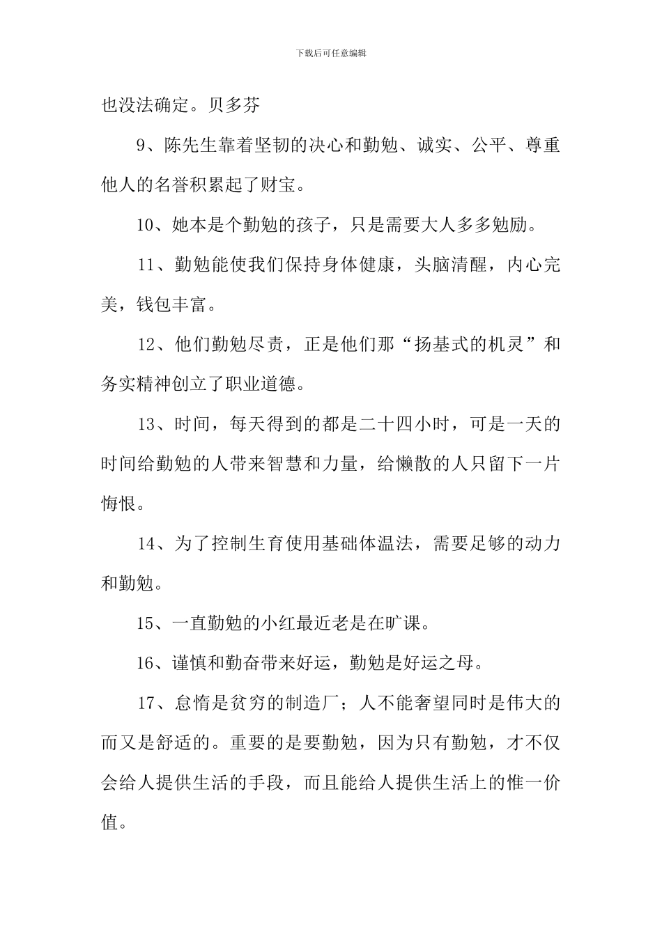 勤勉的近义词和反义词-1_第2页