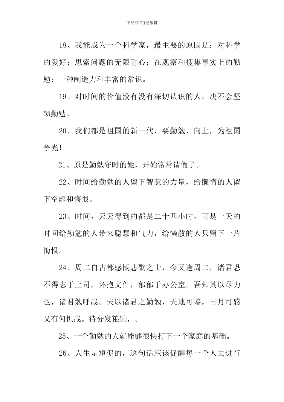 勤勉的近义词和反义词-1_第3页